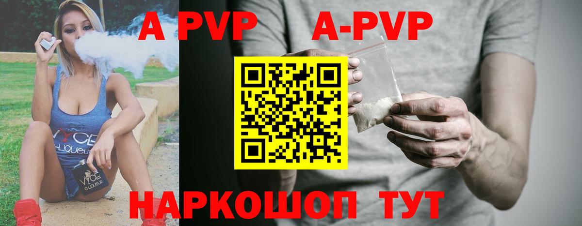 Альфа ПВП СК  Альфа ПВП Crystall  купить  сайты  Альфа ПВП Crystall  Советский  Вход с VPN 