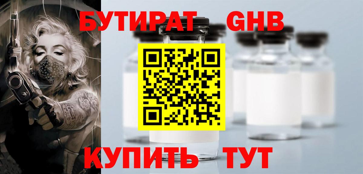 Бутират  Бутират бутик  Вход с VPN  Советский 