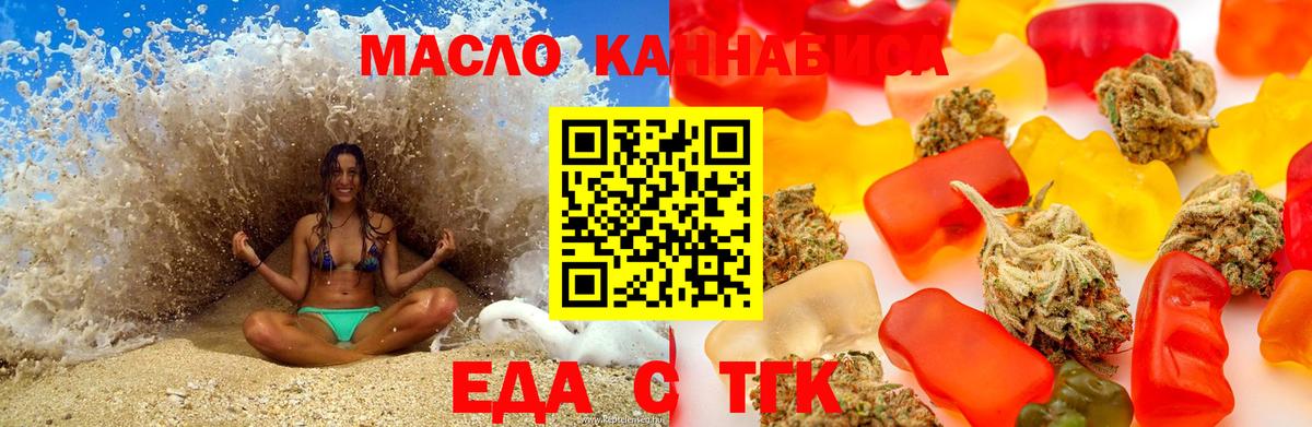 Еда ТГК марихуана  Вход с VPN  Советский 