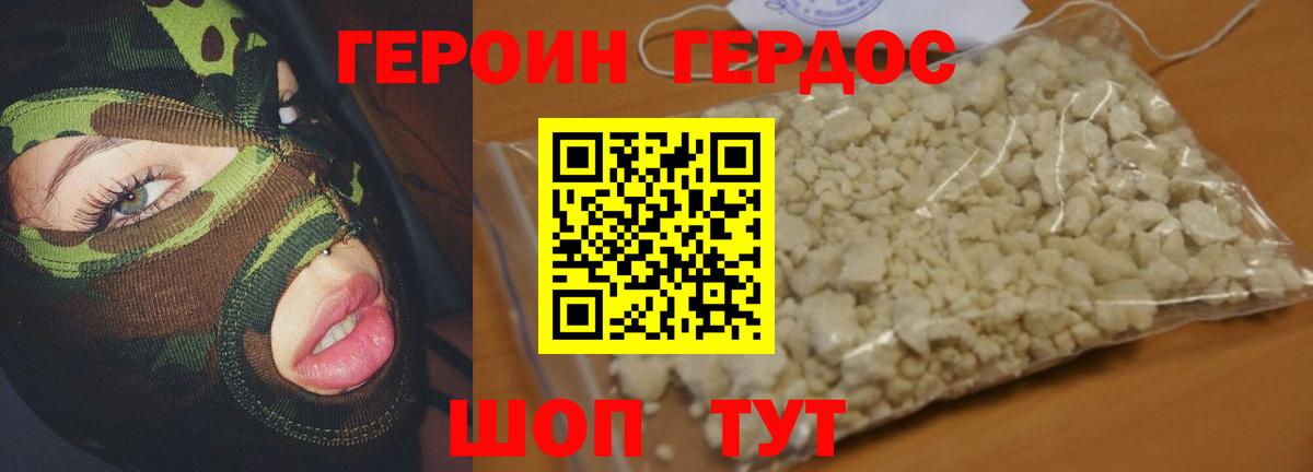 Героин VHQ  Вход с VPN  Советский 