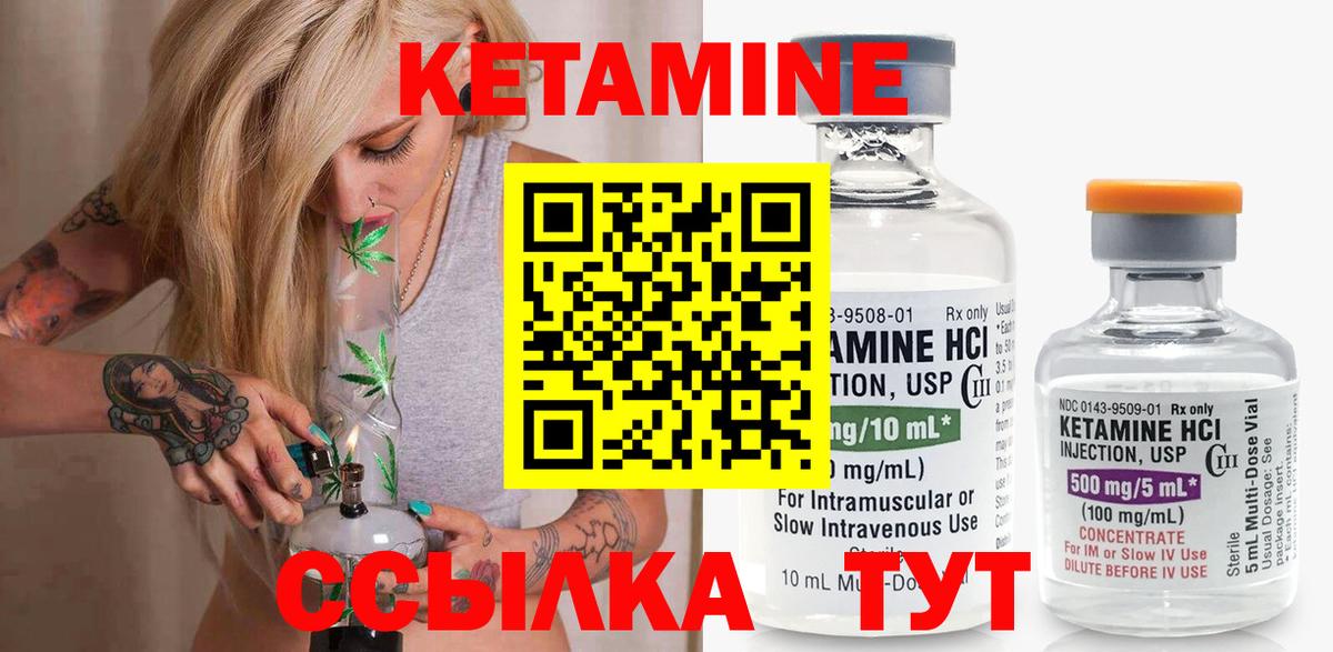 Кетамин VHQ Советский