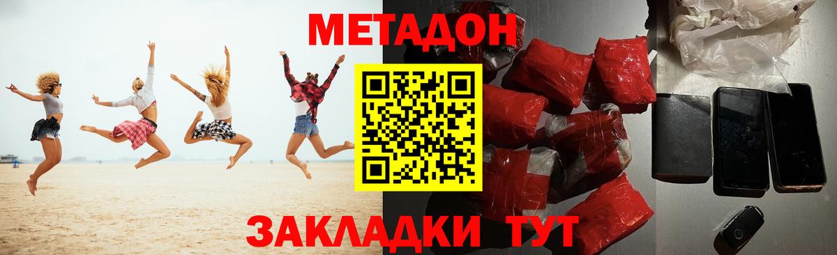 Метадон methadone  Вход с VPN  Советский 